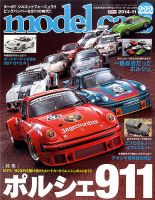 MODEL CARS（モデル・カーズ）のバックナンバー (5ページ目 30件表示) | 雑誌/電子書籍/定期購読の予約はFujisan