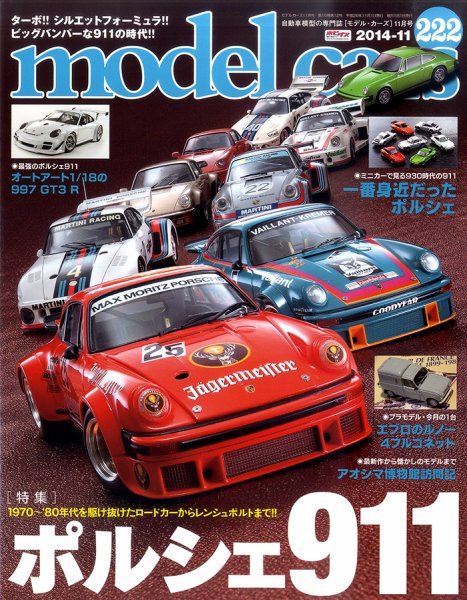 MODEL CARS（モデル・カーズ） No.222 (発売日2014年09月26日) 表紙