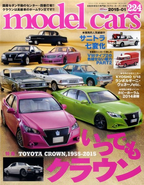 MODEL CARS（モデル・カーズ） No.224 (発売日2014年11月26日) 表紙