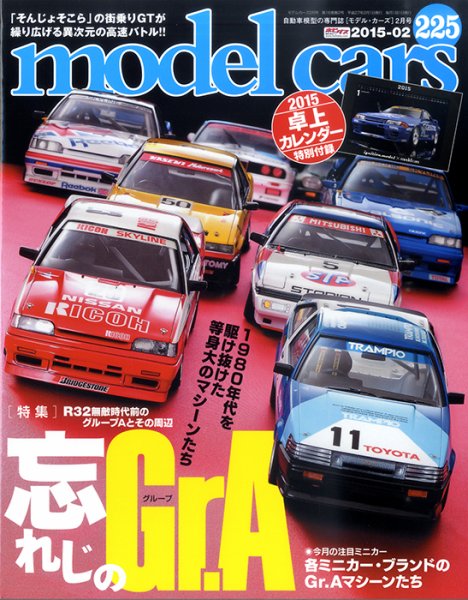 MODEL CARS（モデル・カーズ） No.225 (発売日2014年12月26日) 表紙