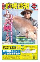 週刊　釣場速報　関東版 2014/06/13号 (発売日2014年06月06日) 表紙
