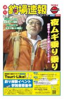 週刊　釣場速報　関東版 2014/06/20号 (発売日2014年06月13日) 表紙