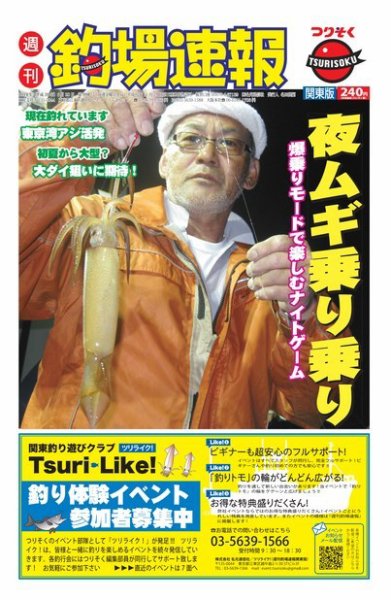 週刊　釣場速報　関東版 2014/06/20号 (発売日2014年06月13日) 表紙
