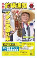 週刊　釣場速報　関東版 2014/06/27号 (発売日2014年06月20日) 表紙