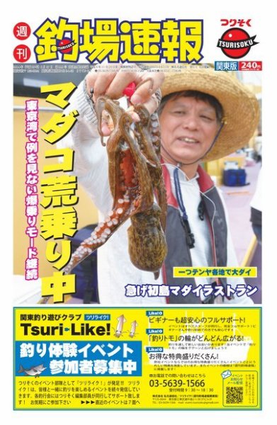 週刊　釣場速報　関東版 2014/06/27号 (発売日2014年06月20日) 表紙