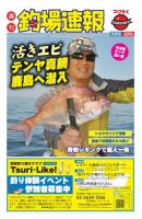 週刊　釣場速報　関東版 2014/07/04号 (発売日2014年06月27日) 表紙