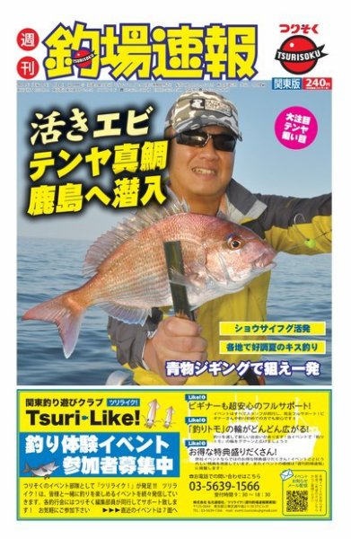 週刊　釣場速報　関東版 2014/07/04号 (発売日2014年06月27日) 表紙