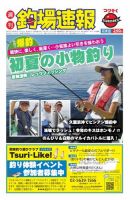週刊　釣場速報　関東版 2014/07/11号 (発売日2014年07月04日) 表紙