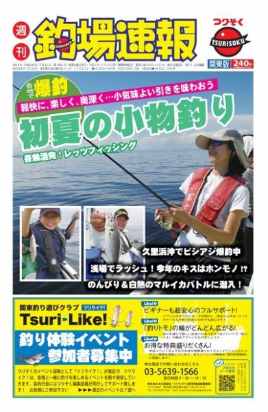 週刊　釣場速報　関東版 2014/07/11号 (発売日2014年07月04日) 表紙
