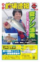 週刊　釣場速報　関東版 2014/07/18号 (発売日2014年07月11日) 表紙
