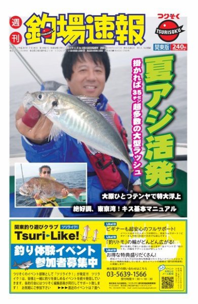 週刊　釣場速報　関東版 2014/07/18号 (発売日2014年07月11日) 表紙
