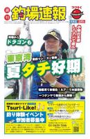週刊　釣場速報　関東版 2014/07/25号 (発売日2014年07月18日) 表紙