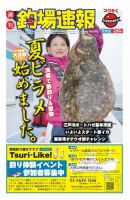 週刊　釣場速報　関東版 2014/08/01号 (発売日2014年07月25日) 表紙