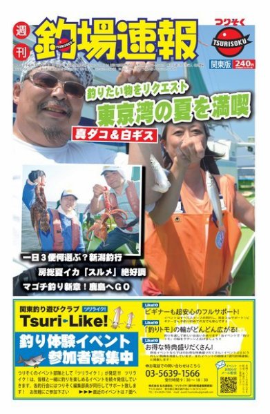 週刊　釣場速報　関東版 2014/08/08号 (発売日2014年08月01日) 表紙