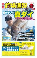 週刊　釣場速報　関東版 2014/08/22号 (発売日2014年08月08日) 表紙