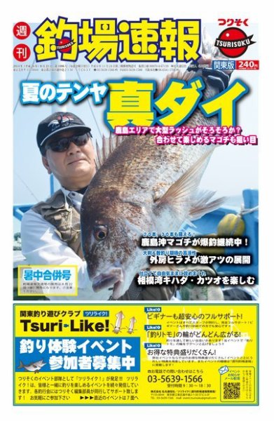 週刊　釣場速報　関東版 2014/08/22号 (発売日2014年08月08日) 表紙