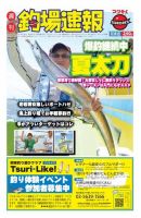 週刊　釣場速報　関東版 2014/08/29号 (発売日2014年08月22日) 表紙