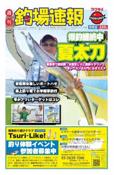 週刊　釣場速報　関東版 2014/08/29号 (発売日2014年08月22日) 表紙