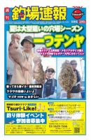 週刊　釣場速報　関東版 2014/09/05号 (発売日2014年08月29日) 表紙