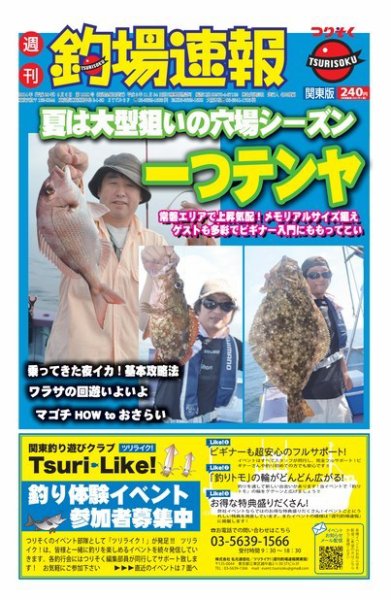 週刊　釣場速報　関東版 2014/09/05号 (発売日2014年08月29日) 表紙