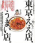 Meets Regional（ミーツリージョナル） 別冊 2014年3月13日 (発売日2014年03月13日) 表紙