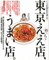 Meets Regional（ミーツリージョナル） 別冊 2014年3月13日 表紙