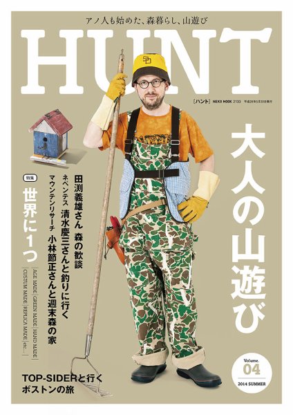 HUNT（ハント） vol.4 (発売日2014年05月30日) 表紙