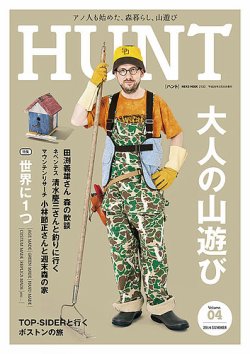 HUNT（ハント） vol.4 (発売日2014年05月30日) | 雑誌/定期購読の予約