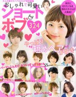 NEKO MOOK ヘアカタログシリーズ おしゃれで可愛いショート＆ボブ 324style 表紙