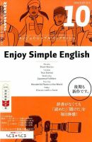 NHKラジオ エンジョイ・シンプル・イングリッシュ 2014年10月号 表紙