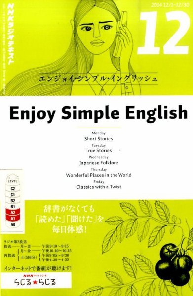 NHKラジオ エンジョイ・シンプル・イングリッシュ 2014年12月号 (発売日2014年11月14日) 表紙