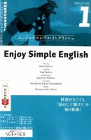 NHKラジオ エンジョイ・シンプル・イングリッシュ 2015年1月号 表紙