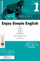 NHKラジオ エンジョイ・シンプル・イングリッシュ 2015年1月号 表紙