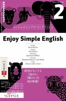 NHKラジオ エンジョイ・シンプル・イングリッシュ 2015年2月号 表紙