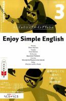 NHKラジオ エンジョイ・シンプル・イングリッシュ 2015年3月号 表紙