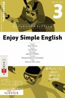NHKラジオ エンジョイ・シンプル・イングリッシュ 2015年3月号 表紙