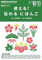 NHKテレビ 使える！伝わる　にほんご 2014年10・11月号 表紙