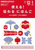 NHKテレビ 使える！伝わる　にほんご 2014年12月・2015年1月 表紙