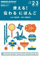 NHKテレビ 使える！伝わる　にほんご 2015年2月・3月 表紙