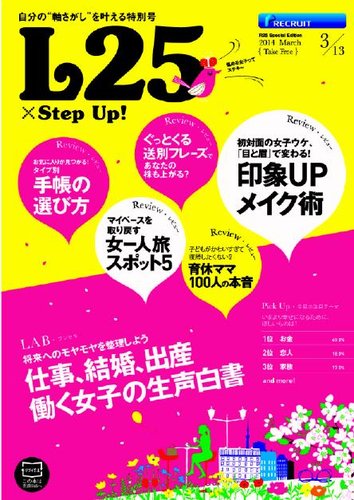 L25 14/03/13号 (発売日2014年03月13日) | 雑誌/定期購読の予約はFujisan