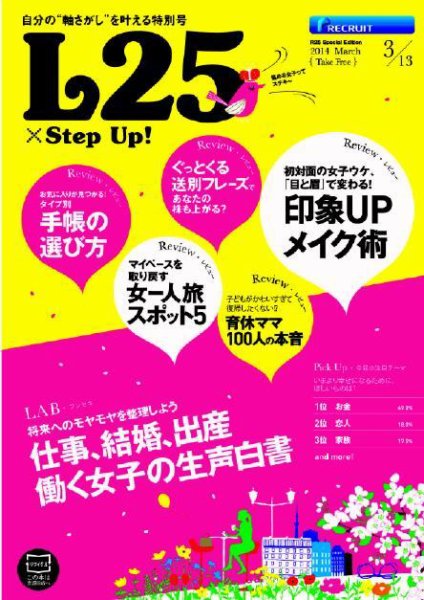 L25 14/03/13号 (発売日2014年03月13日) 表紙