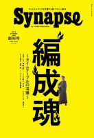 Synapse（シナプス） Vol.1 (発売日2014年03月25日) 表紙
