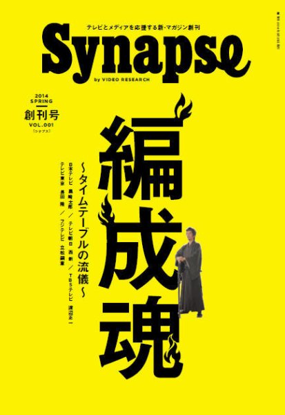 Synapse（シナプス） Vol.1 (発売日2014年03月25日) 表紙