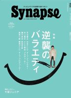 Synapse（シナプス） Vol.2 (発売日2014年06月25日) 表紙