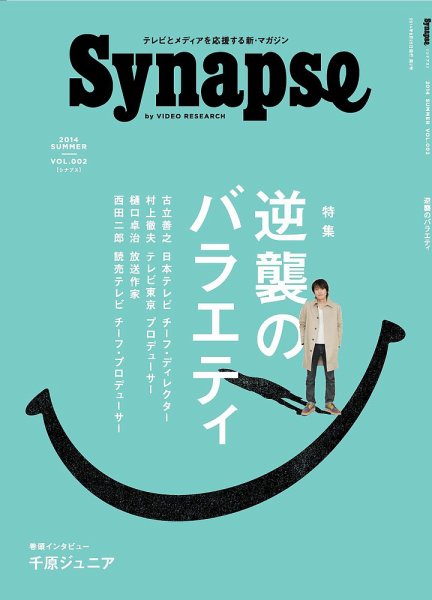 Synapse（シナプス） Vol.2 (発売日2014年06月25日) 表紙