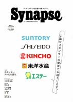 Synapse（シナプス） Vol.3 (発売日2014年09月25日) 表紙