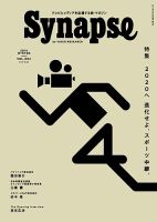 Synapse（シナプス） Vol.4 (発売日2014年12月10日) 表紙