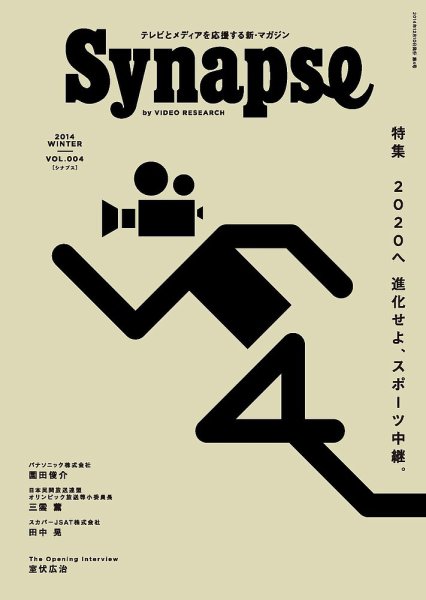 Synapse（シナプス） Vol.4 (発売日2014年12月10日) 表紙