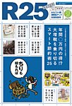 R25 特別号 １４／０３／２７号 (発売日2014年03月28日) 表紙