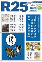 R25 特別号 １４／０３／２７号 (発売日2014年03月28日) 表紙